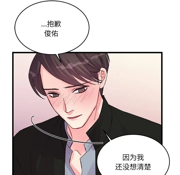 他们难以启齿的关系 第16话 第41页