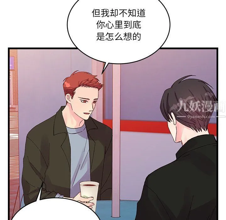 他们难以启齿的关系 第16话 第16页