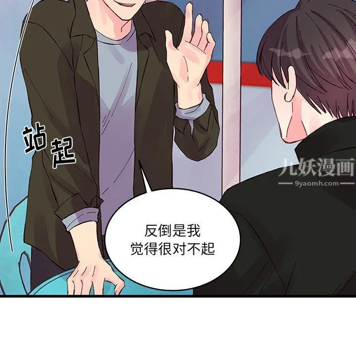 他们难以启齿的关系 第16话 第43页