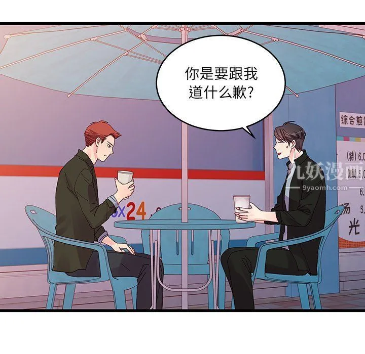 他们难以启齿的关系 第16话 第9页