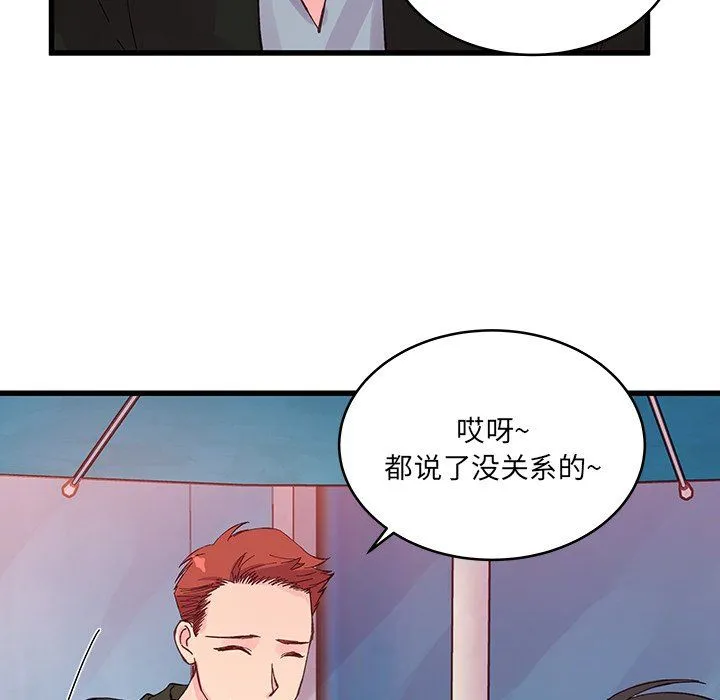他们难以启齿的关系 第16话 第42页