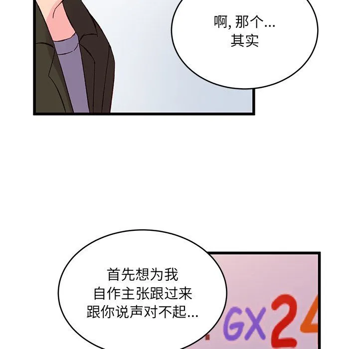 他们难以启齿的关系 第16话 第11页