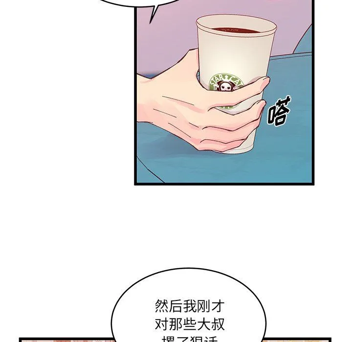 他们难以启齿的关系 第16话 第12页