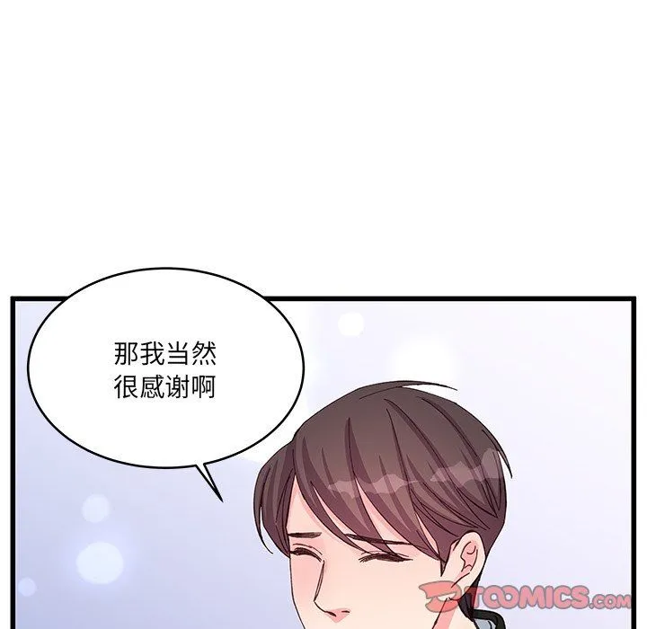 他们难以启齿的关系 第16话 第50页