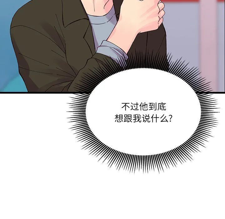 他们难以启齿的关系 第16话 第8页