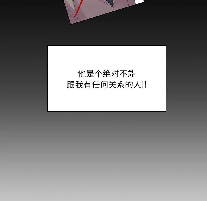 他们难以启齿的关系 第16话 第26页