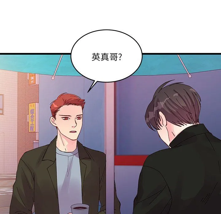 他们难以启齿的关系 第16话 第35页
