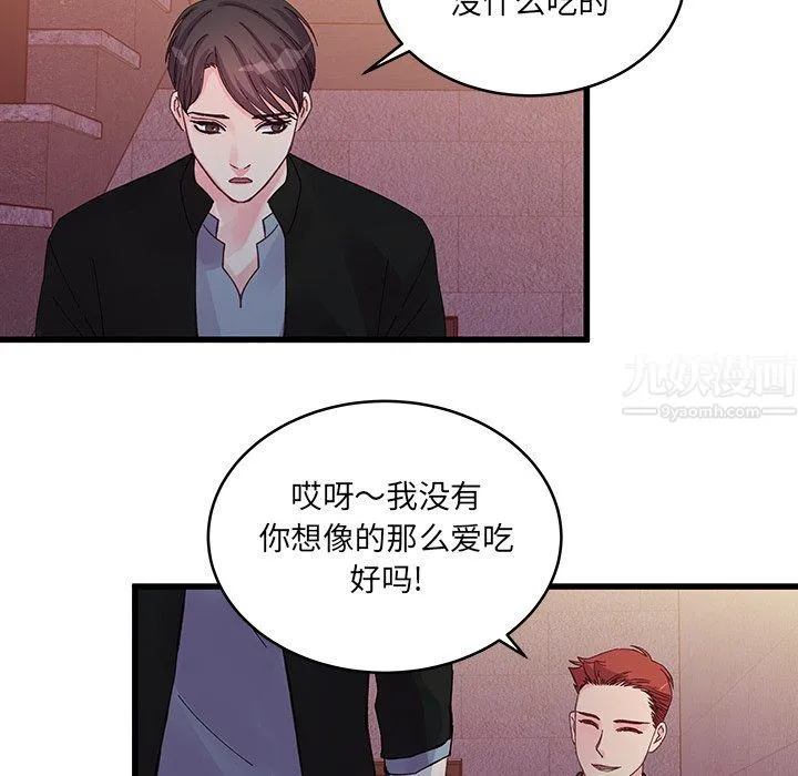 他们难以启齿的关系 第16话 第73页