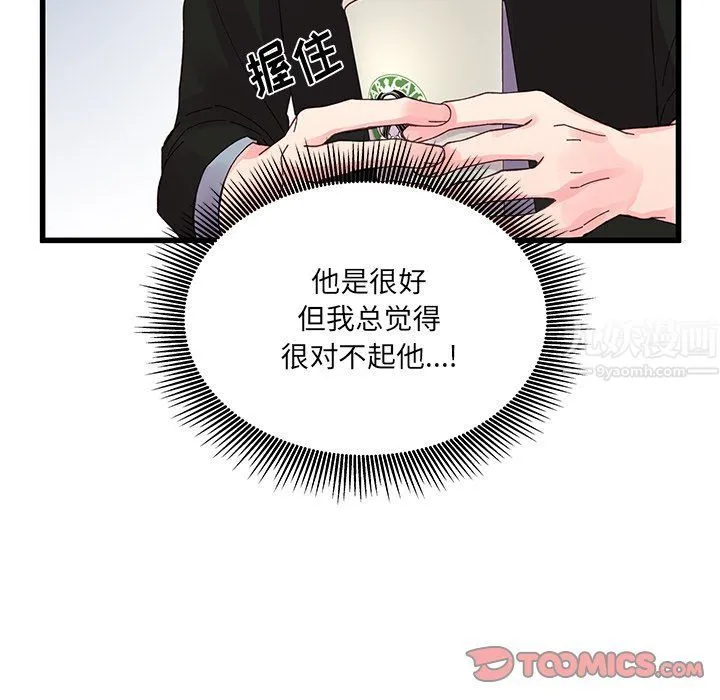 他们难以启齿的关系 第16话 第34页