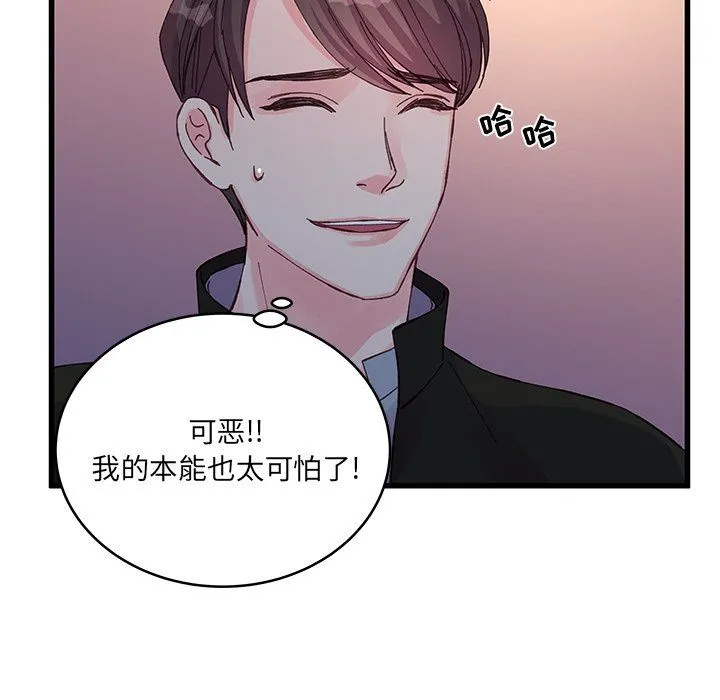他们难以启齿的关系 第16话 第70页