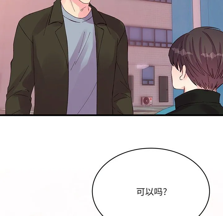 他们难以启齿的关系 第16话 第46页