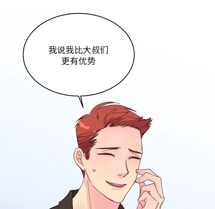 他们难以启齿的关系 第16话 第14页