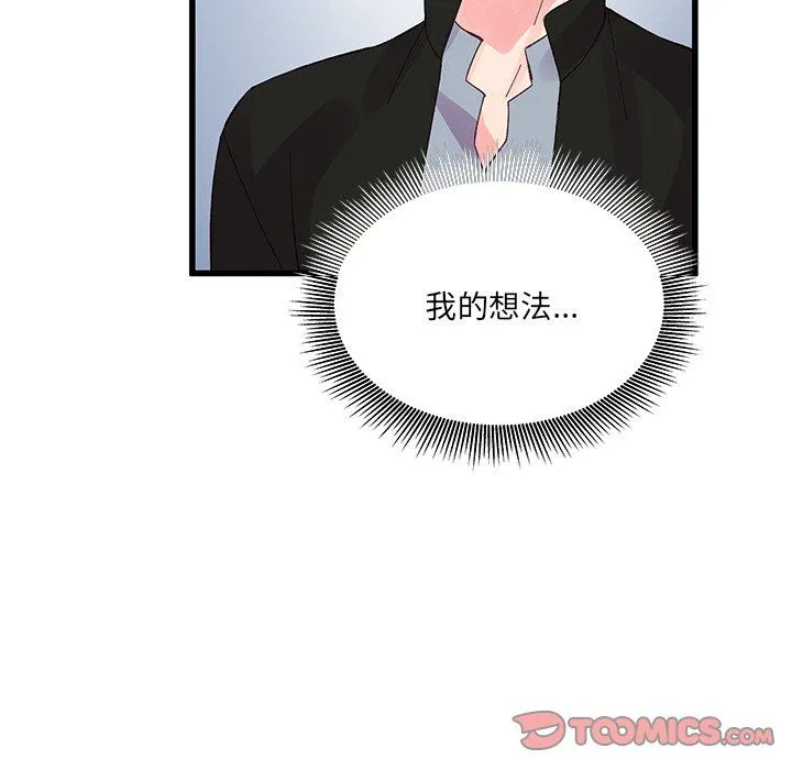 他们难以启齿的关系 第16话 第18页