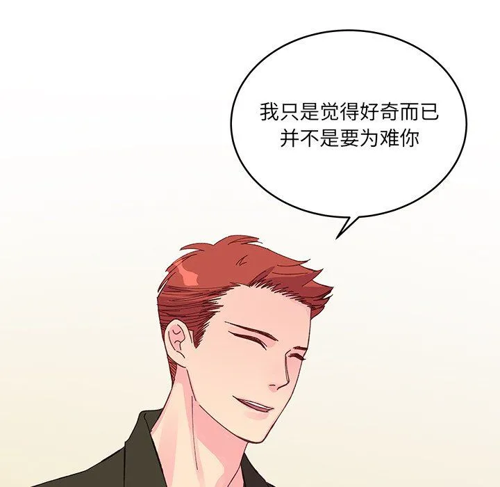 他们难以启齿的关系 第16话 第39页