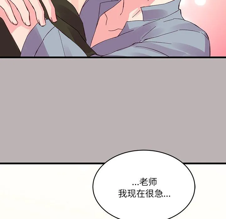 他们难以启齿的关系 第16话 第89页
