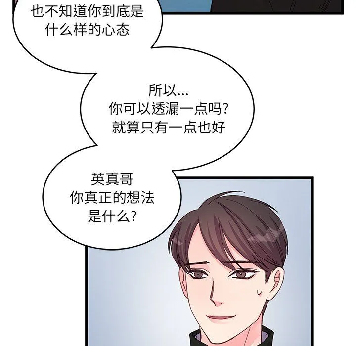 他们难以启齿的关系 第16话 第17页