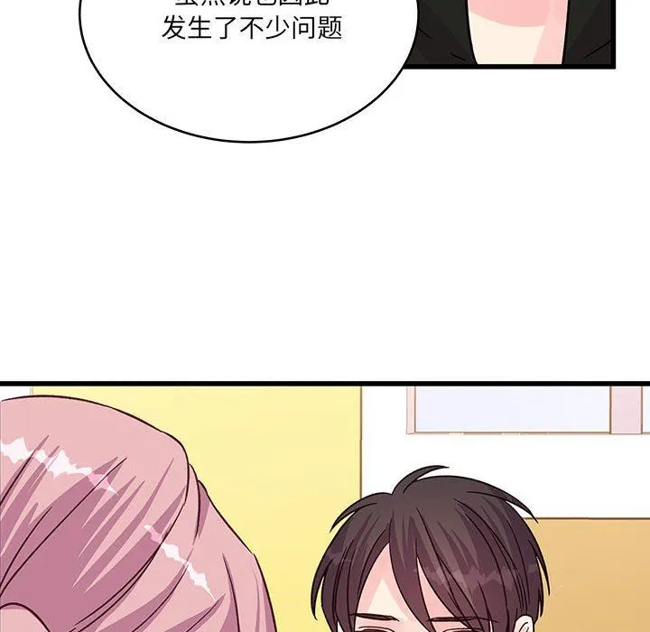 他们难以启齿的关系 第41话 第48页