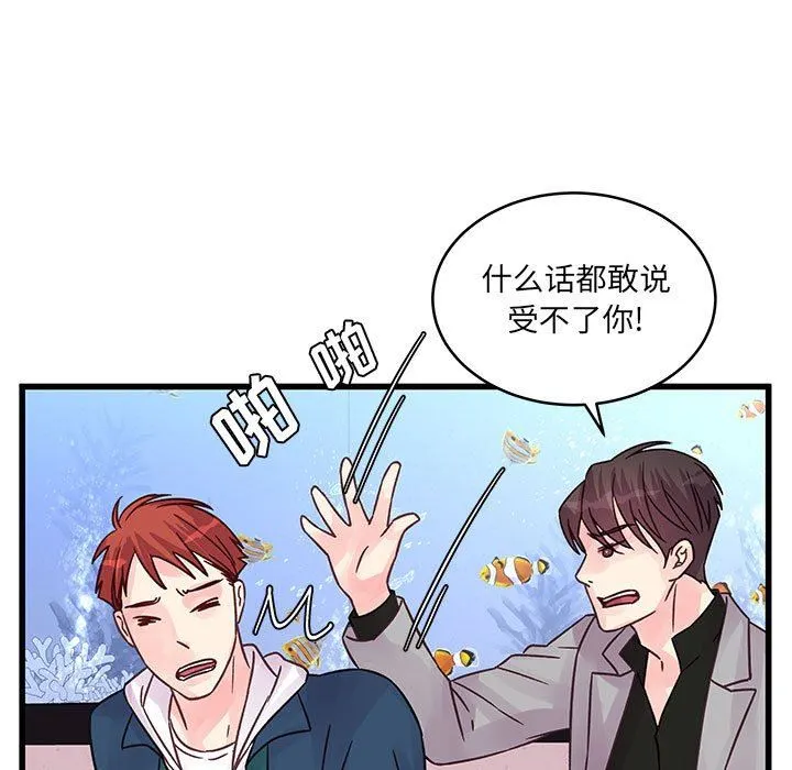 他们难以启齿的关系 第41话 第73页