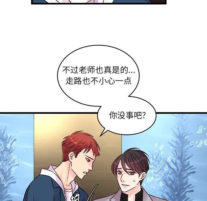 他们难以启齿的关系 第41话 第10页