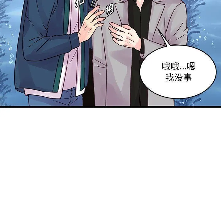 他们难以启齿的关系 第41话 第11页