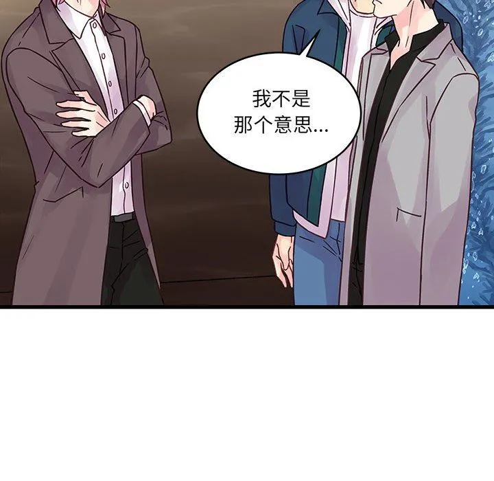 他们难以启齿的关系 第41话 第8页
