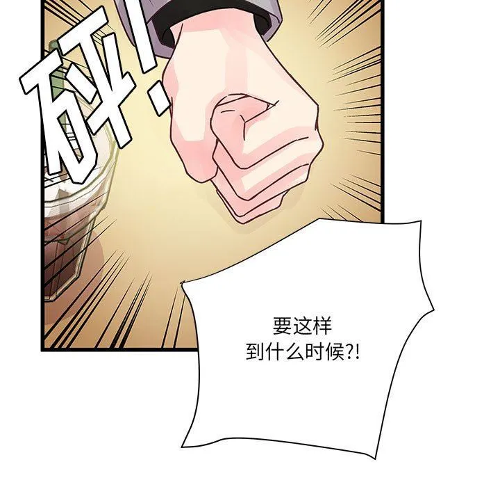 他们难以启齿的关系 第41话 第37页