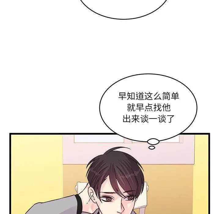 他们难以启齿的关系 第41话 第59页