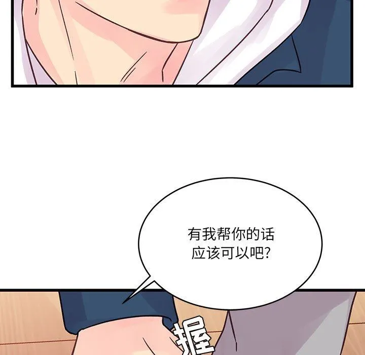 他们难以启齿的关系 第41话 第77页