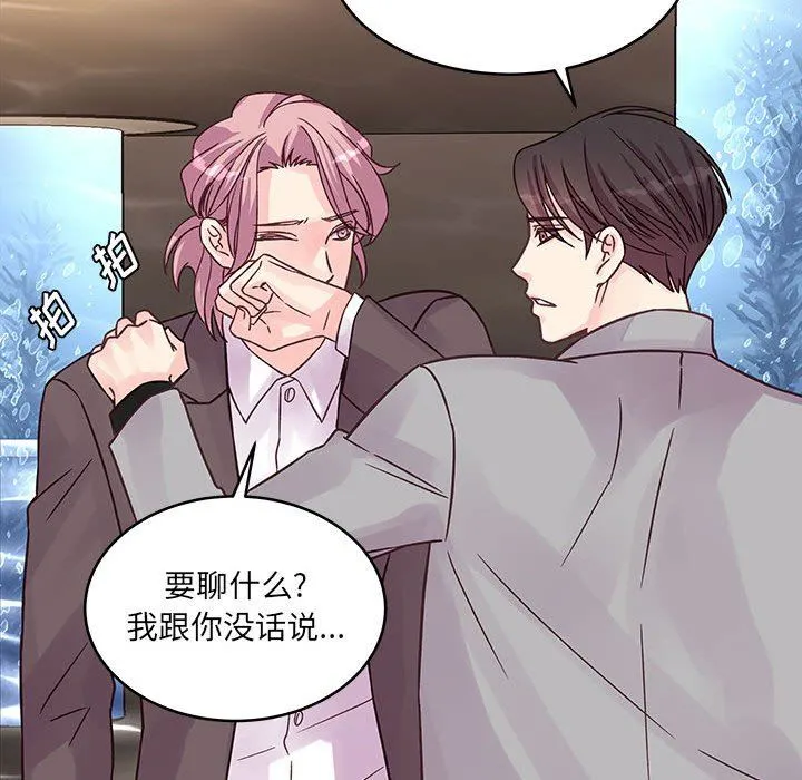 他们难以启齿的关系 第41话 第24页