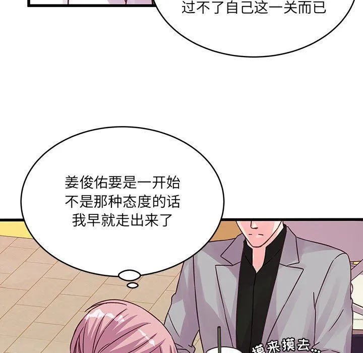 他们难以启齿的关系 第41话 第41页