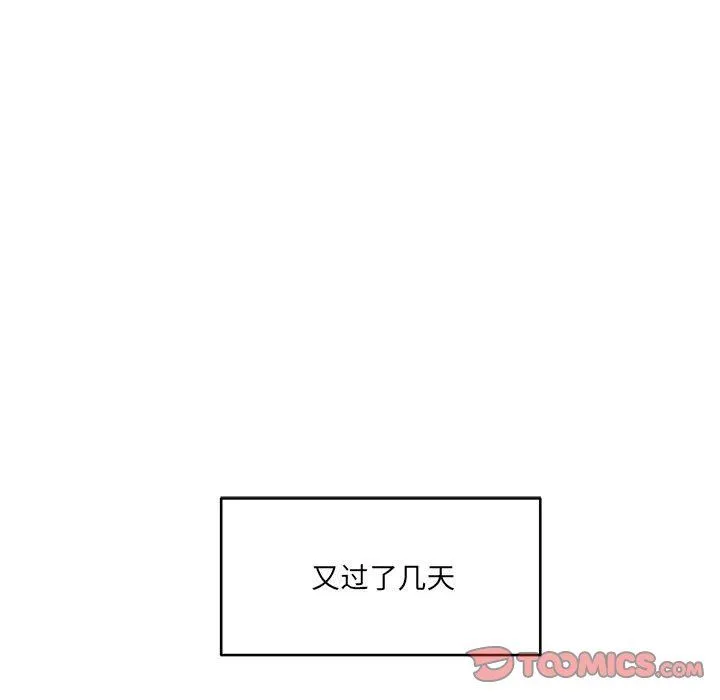 他们难以启齿的关系 第41话 第82页