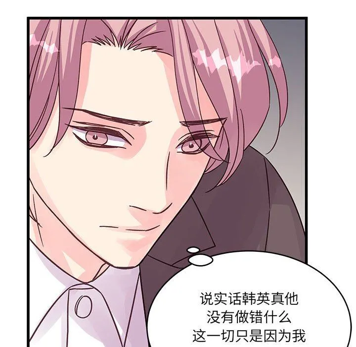他们难以启齿的关系 第41话 第40页