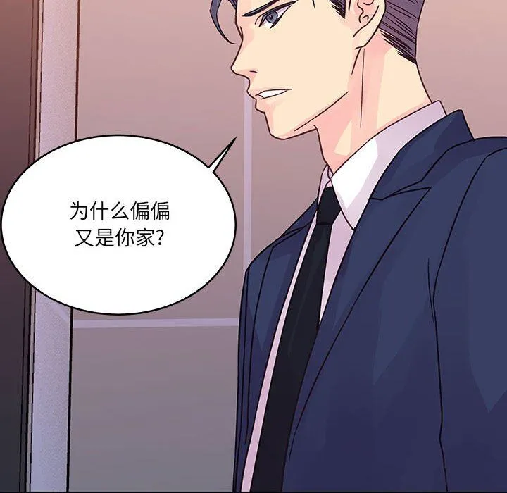 他们难以启齿的关系 第41话 第84页
