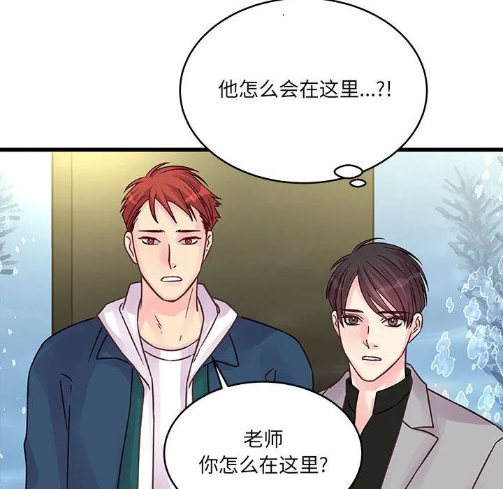 他们难以启齿的关系 第41话 第6页