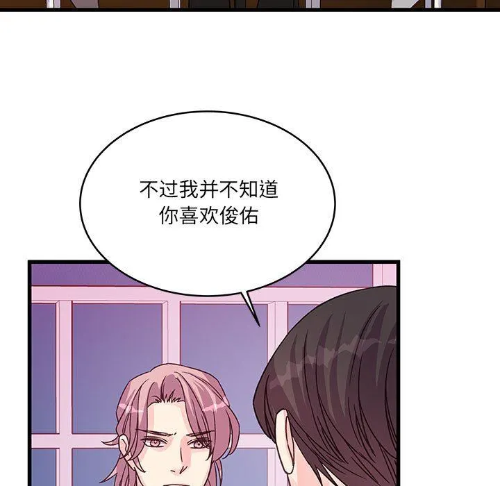 他们难以启齿的关系 第41话 第45页