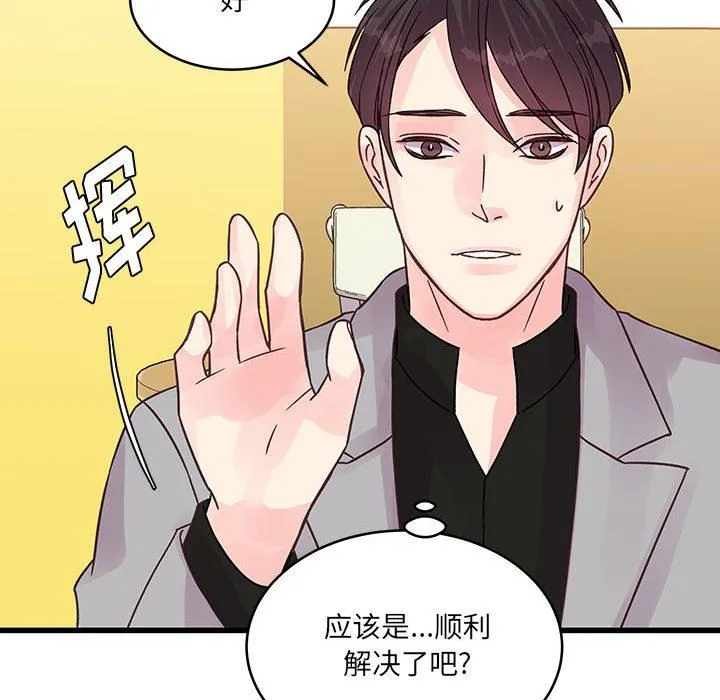他们难以启齿的关系 第41话 第58页