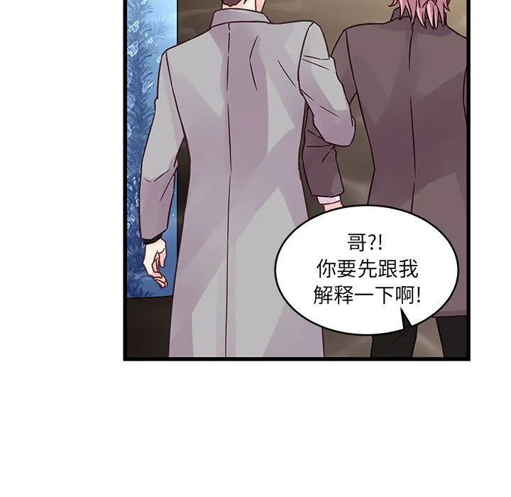 他们难以启齿的关系 第41话 第29页
