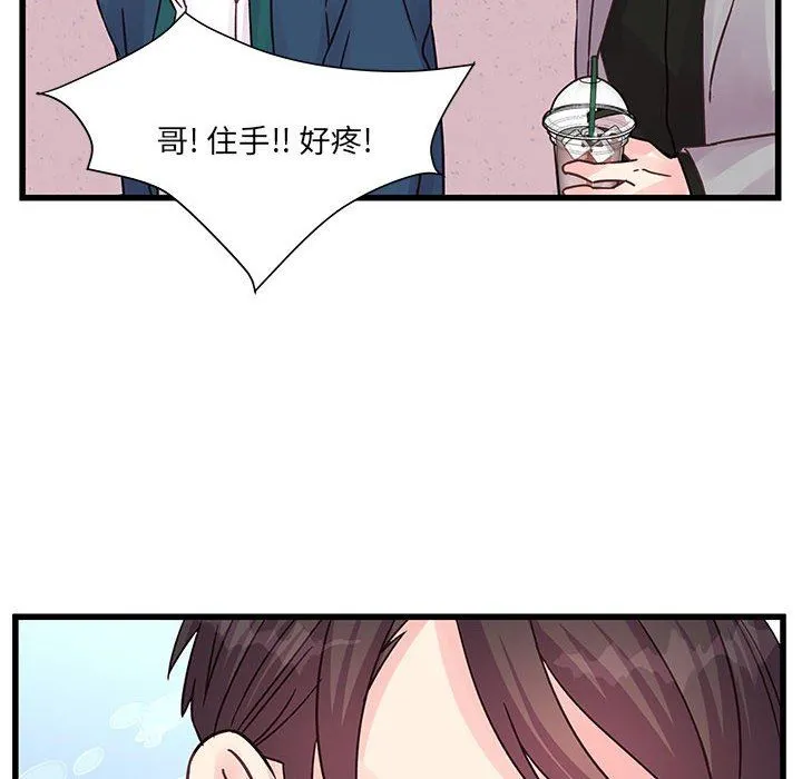 他们难以启齿的关系 第41话 第74页