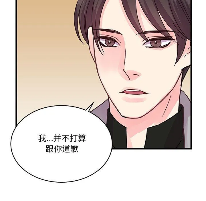 他们难以启齿的关系 第41话 第43页