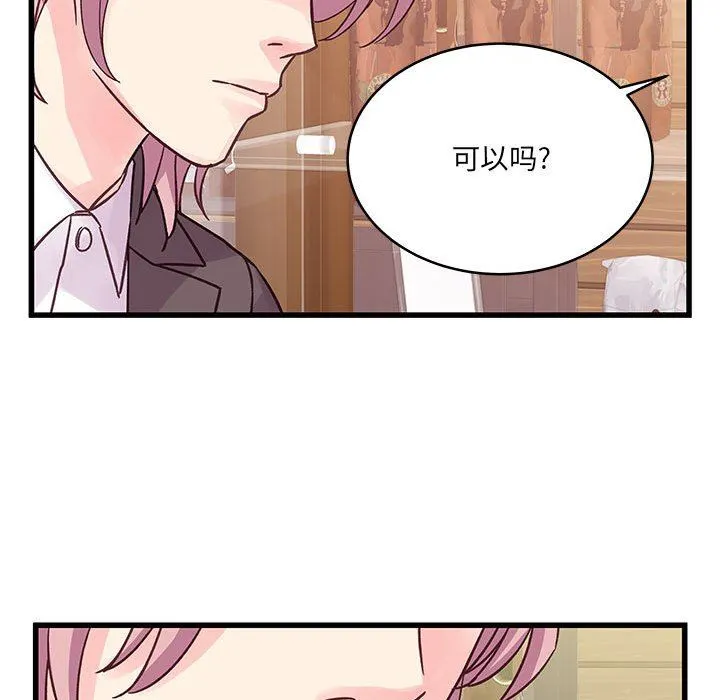 他们难以启齿的关系 第41话 第51页