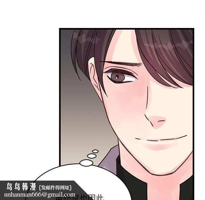 他们难以启齿的关系 第41话 第47页