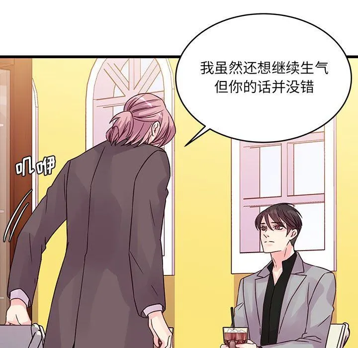 他们难以启齿的关系 第41话 第53页