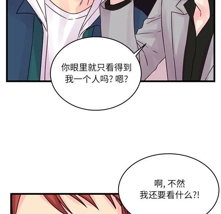 他们难以启齿的关系 第41话 第68页