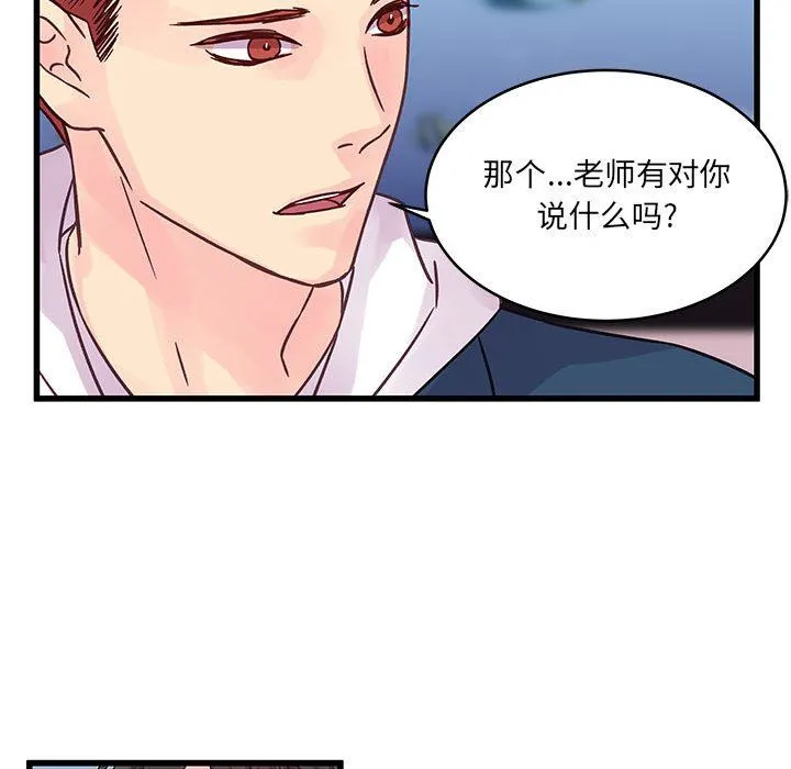 他们难以启齿的关系 第41话 第65页