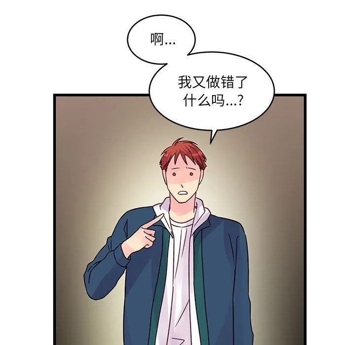 他们难以启齿的关系 第41话 第30页