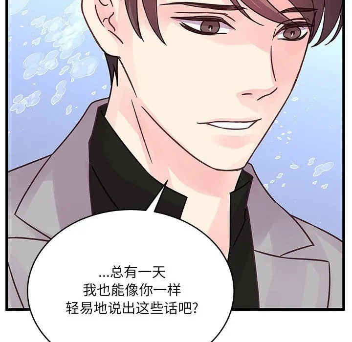 他们难以启齿的关系 第41话 第75页