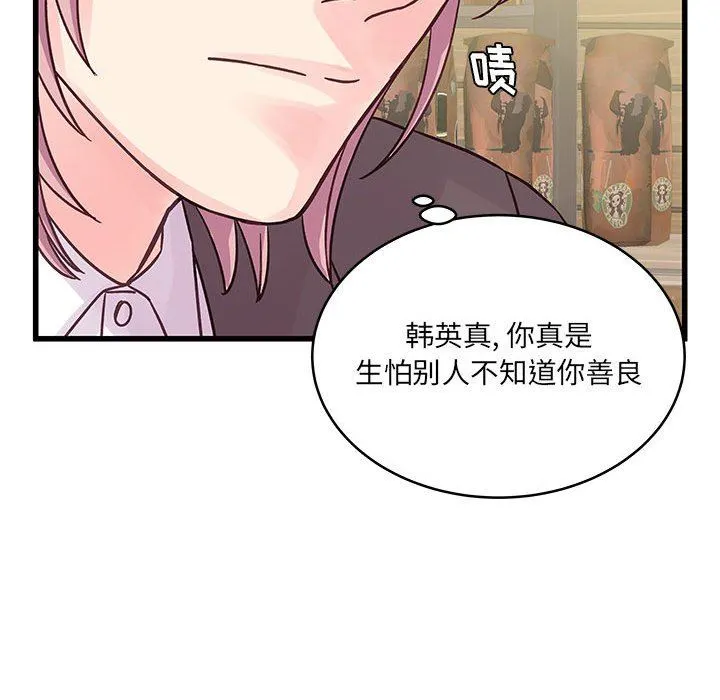 他们难以启齿的关系 第41话 第52页