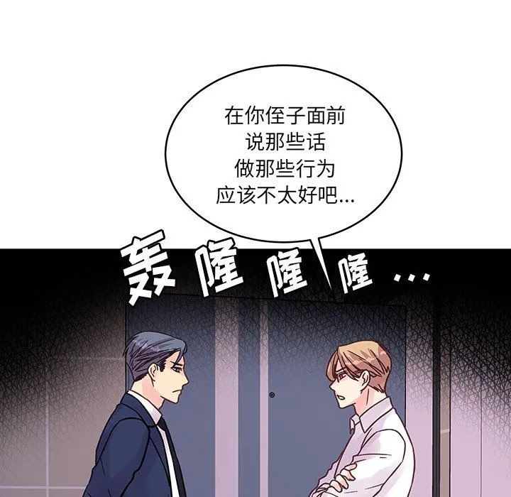 他们难以启齿的关系 第41话 第87页