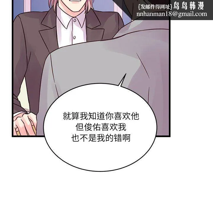 他们难以启齿的关系 第41话 第46页