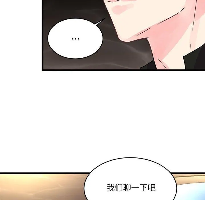 他们难以启齿的关系 第41话 第23页